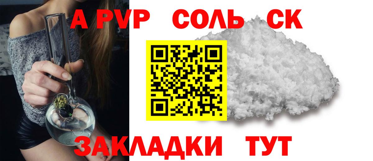 А ПВП СК  А ПВП Crystall  Alpha-PVP  Сухой Лог  Вход с VPN  Alfa_PVP Crystall 