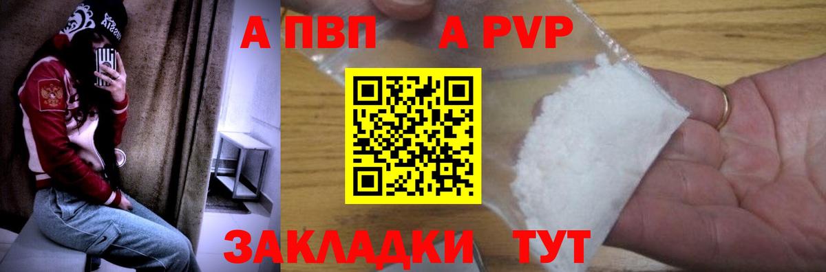 A-PVP Соль Сухой Лог