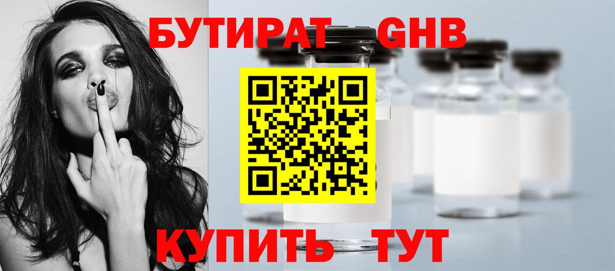 БУТИРАТ BDO  Вход с VPN  Сухой Лог 