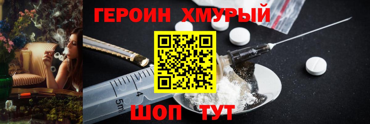 Героин герыч  Вход с VPN  ГЕРОИН  Сухой Лог 