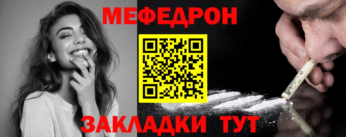МЯУ-МЯУ  МЯУ-МЯУ кристаллы  Мефедрон mephedrone  Вход с VPN  Сухой Лог 